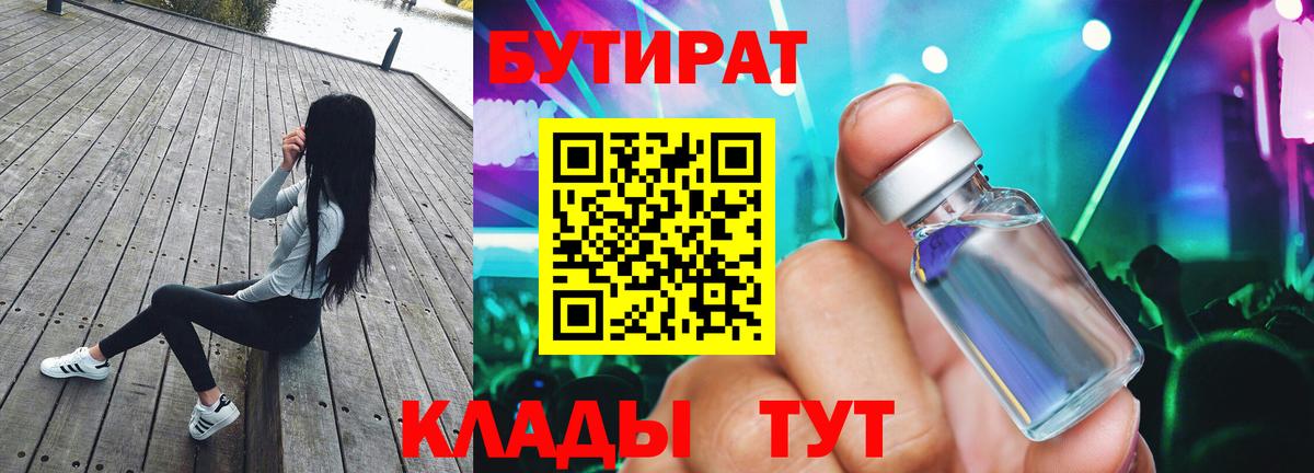БУТИРАТ BDO Луховицы