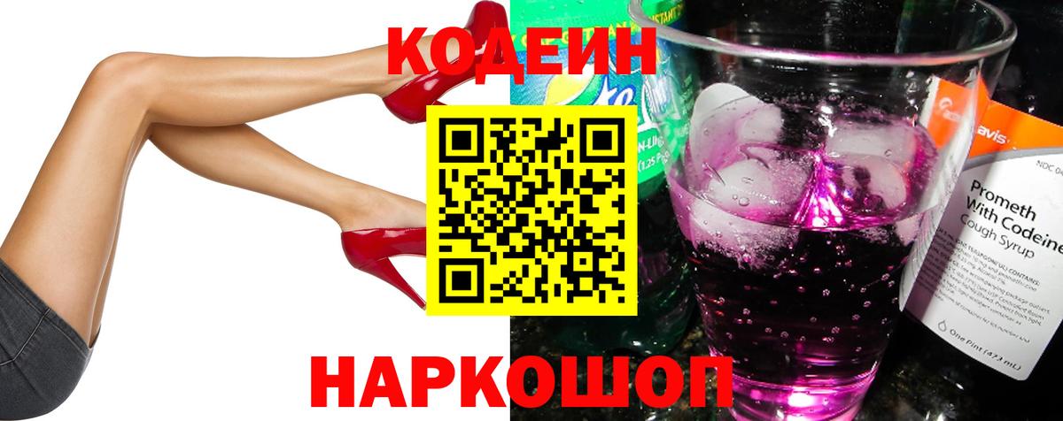 Луховицы  Кодеин Purple Drank  Вход с VPN  закладки  Кодеиновый сироп Lean напиток Lean (лин) 